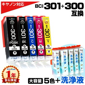 ＼クーポン★10%OFFで実質4,655円／キヤノン用 BCI-301 BCI-300 BCI-301XL+300/5MP 5色セット + 洗浄液セット 互換インク プリンター洗浄液 クリーニングカートリッジ 目詰まり解消 クリーニング液 対応：PIXUS TS7530 プリンターかすれ 印字不良 bci-301 bci-300