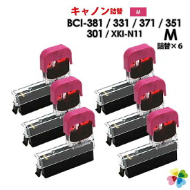 ワンタッチ 純正6個分 マゼンタ 6個パック BCI-381M / BCI-371M / BCI-351M / BCI-331M / BCI-301M / XKI-N11M / XKI-N21M キヤノン Canon 対応　純正互換インク 詰め替えインク プリンター用 XKI-N11 XKI-N21 BCI-381 赤 6個セット