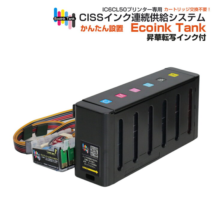 楽天市場】タンク式 インクシステム 昇華インク充填済み EPSON社 