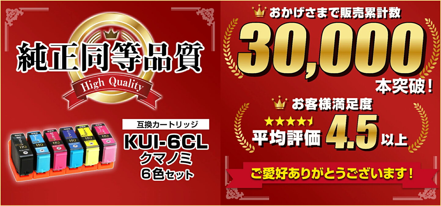 楽天市場 | エコインク - KUI(クマノミ)エプソン互換インク特集