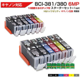 BCI-381+380 / 6MP 大容量 6色セット Ecoink10 スターターセット + 交換用1セット ICチップが10回使える 再利用 キャノン Canon 互換インクカートリッジ エコロジー 6MP 380PGBK 381BK 381C 381M 381Y 381GY PIXUS TS8430