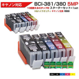 BCI-381+380 / 5MP 大容量 5色セット Ecoink10 スターターセット + 交換用1セット ICチップが10回使える 再利用 キャノン Canon 互換インクカートリッジ エコロジー ゴミ削減 BCI 381 380 6MP 380PGBK 381BK 381C 381M 381Y PIXUS TS7430