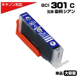 BCI-301 C シアン×1個 染料 大容量 キャノン/Canon 互換インクカートリッジ シアン 染料インク BCI301 BCI-301XLC PIXUS TS7530