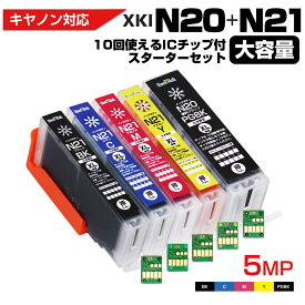 XKI-N21+N20 / 5MP 大容量 5色セット Ecoink10 スターターセット ICチップが10回使える 再利用 キャノン Canon 互換インクカートリッジ エコロジー ゴミ削減 XKI N21 N20 5MP N20PGBK N21BK N21C N21M N21Y PIXUS XK100 XK110 XK120 XK500