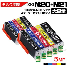 XKI-N21+N20 / 5MP 大容量 5色セット Ecoink10 スターターセット + 交換用1セット ICチップが10回使える 再利用 キャノン Canon 互換インクカートリッジ エコロジー ゴミ削減 PIXUS XK100 XK110 XK120 XK130 XK140 XK500 XK510