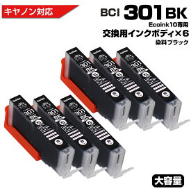 Ecoink10 交換用インクボディセット BCI-301 BK×6個 交換用 染料 染料ブラック【この商品だけでは使用できません】 キャノン Canon 互換インクカートリッジ エコロジー ゴミ削減 BCI-301 BCI301 BCI-301XL PGBK PIXUS TS7530