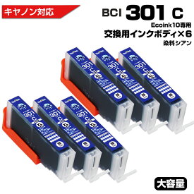 Ecoink10 交換用インクボディセット BCI-301 C×6個 交換用 染料 染料シアン【この商品だけでは使用できません】 キャノン Canon 互換インクカートリッジ エコロジー ゴミ削減 BCI-301 BCI301 BCI-301XL PGBK PIXUS TS7530