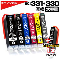 ＼マラソン延長★15%OFFで実質2,525円 レビュー特典あり／BCI-331XL+330XL 6MP 互換インクカートリッジ …