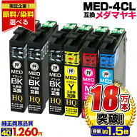 ＼【期間限定☆黒は顔料が選べる！】クーポンあり！／MED-4CL+2BK メダマヤキ エプソン インク 互換イン…