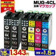 ＼【期間限定☆黒は顔料が選べる！】クーポンあり！／MUG-4CL+2BK マグカップ 互換インク 4色+ブラック2…