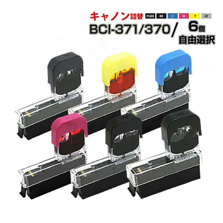 楽天市場】ワンタッチ BCI-371+370 / 6MP 5MP 用 純正6個分 6個自由  