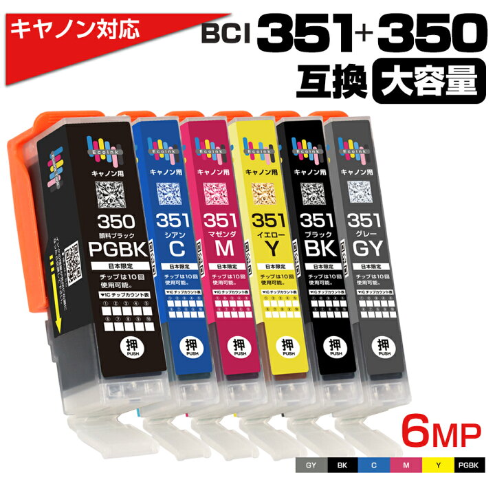 楽天市場】BCI-351 BCI-350 / 6MP 大容量 プリンター キャノン canon 