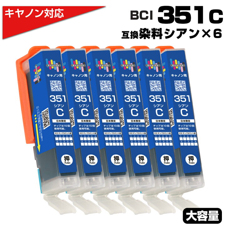 楽天市場】BCI-351XL C キヤノン Canon 対応 互換インクカートリッジ  