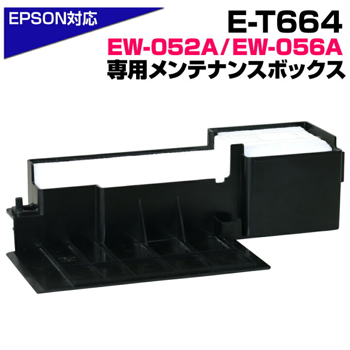 楽天市場】E-T664 エプソン 単品1個 メンテナンスボックス 廃インク 
