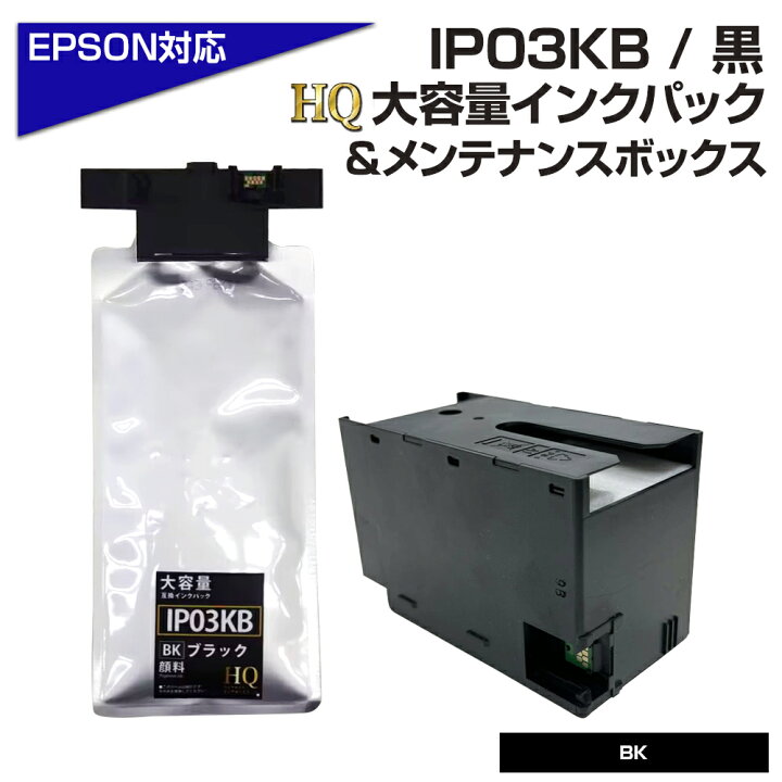 楽天市場】【純正同等品質】IP03KB + PXMB8メンテナンスボックスセット 