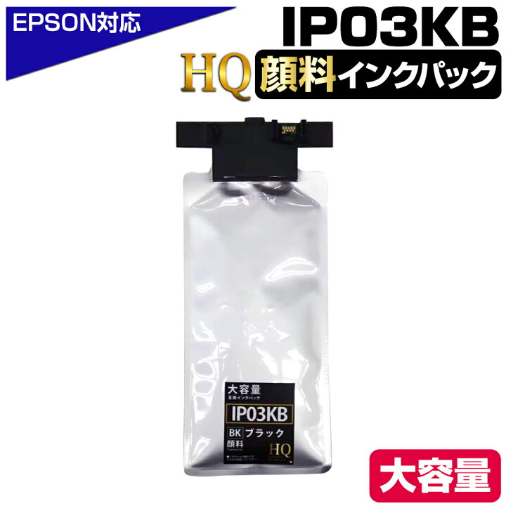 楽天市場】【純正同等品質】IP03KB ブラック 黒 【顔料】大容量 単品  
