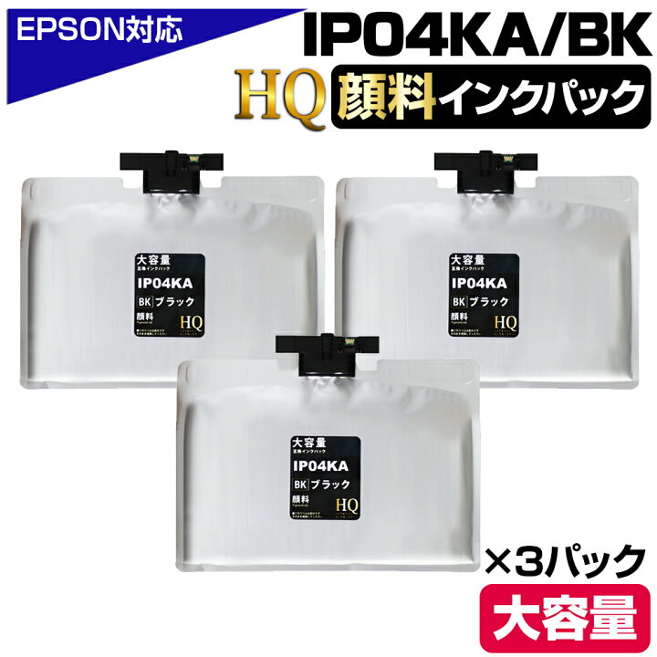 楽天市場】【純正同等品質】IP04KA ブラック 黒×3パック 【顔料】 大  