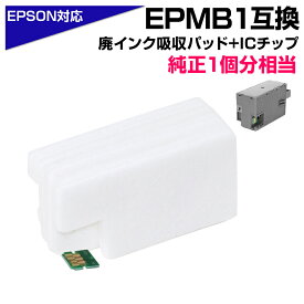 EPMB1 交換パッド 廃インク吸収体×1回分 エプソン プリンター EPSON対応 吸収パッド 廃インク吸収パッド 純正メンテナンスボックス対応 EP-887AW EP-887AB EP-887AP EP-886AW EP-886AB EP-886AR EP-885AW EP-885AB EP-885AR EP-884AW EP-884AB EP-884AR EP-883AW EP-883AB