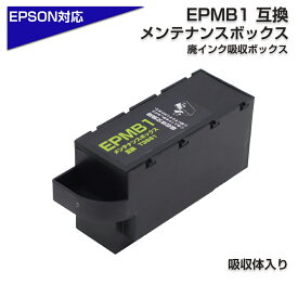 エプソン互換 EPMB1 単品 1個 T3661 互換メンテナンスボックス 廃インクボックス 廃インク 交換 対応：EP-882AB/AR/AW EP-982A3 EP-M552T EW-M752T PX-S5010 PXS5010R1 EW-M752TB EP-883AW/AB/AR EP-884AW/AB/AR EP-M553T EW-M754TW