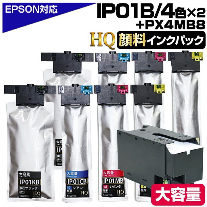 楽天市場】【純正同等品質】IP01B 4色×2セット + PXMB8【全色顔料  