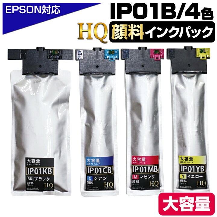 楽天市場】【純正同等品質】IP01B 4色セット【全色顔料】大容量版 ip01 