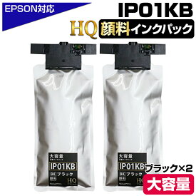 IP01KB ブラック×2 黒 エプソン用 互換インクパック【純正同等品質】大容量 エプソン用 互換インクパック IP01KB IP01A IP01 HQ VerハイクオリティM885FR2 PX-M885FR1 PX-S885R1 PX-M884FC0 PX-M885F PX-S884 PX-S884C0 PX-S885 PXS885R2 PXM885FR2 PXM885FR1 PXS885R1