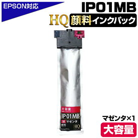 IP01MB 顔料マゼンタ 単品 エプソン用 互換インクパック【純正同等品質】大容量 エプソン用 互換インクパック IP01MB IP01A IP01 HQ VerハイクオリティM885FR2 PX-M885FR1 PX-S885R1 PX-M884FC0 PX-M885F PX-S884 PX-S884C0 PX-S885 PXS885R2 PXM885FR2 PXM885FR1 PXS885R1