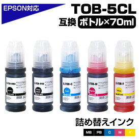 トビバコ TOB-5CL エプソン 互換インクボトル 5色セット 互換インク TOB-MBK TOB-PBK TOB-C TOB-M TOB-Y エコタンク 各色 70ml 5色パック EW-M973A3T EW-M873TR EW-M873T