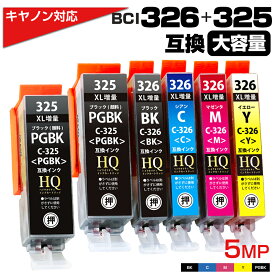 BCI-326+325 / 5MP+325PGBK 顔料黒1個付き キヤノン インク Canon 互換インクカートリッジ 5色パック+PGBK1個 ICチップ付き 残量表示対応 BCI-326+BCI-325 5MP 5色セット+黒1個おまけ PIXUS MG8230 / PIXUS MG8130 / PIXUS MG6230 / PIXUS MG6130 / PIXUS MG5330