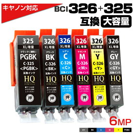 BCI-326+325 / 6MP キヤノン インク Canon 互換インクカートリッジ 6色パック ICチップ付き 残量表示対応 BCI-326+BCI-325 6MP 6色セット PIXUS MG6130 / PIXUS MG8130 / PIXUS MG8230 / PIXUS MG6230