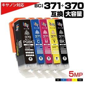 BCI-371XL+370XL / 5色セット 互換インクカートリッジ プリンター キャノン canon 370 PGBK 顔料 371 ブラック シアン マゼンタ イエロー PIXUS TS9030 PIXUS TS8030 PIXUS TS6030 PIXUS TS5030 PIXUS MG7730 PIXUS MG7730F PIXUS MG6930 PIXUS MG5730 PIXUS TS5030S