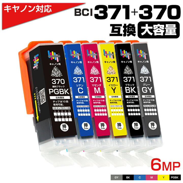 楽天市場】BCI-371XL + 370XL /6MP 互換インクカートリッジ 6色 