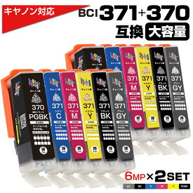 BCI-371XL+370XL / 6色セット×2セット 互換インクカートリッジ プリンター キャノン canon 370 PGBK 顔料 371 ブラック シアン マゼンタ イエロー グレー 対応プリンター：PIXUS TS9030 PIXUS TS8030 PIXUS MG7730 PIXUS MG7730F PIXUS MG6930