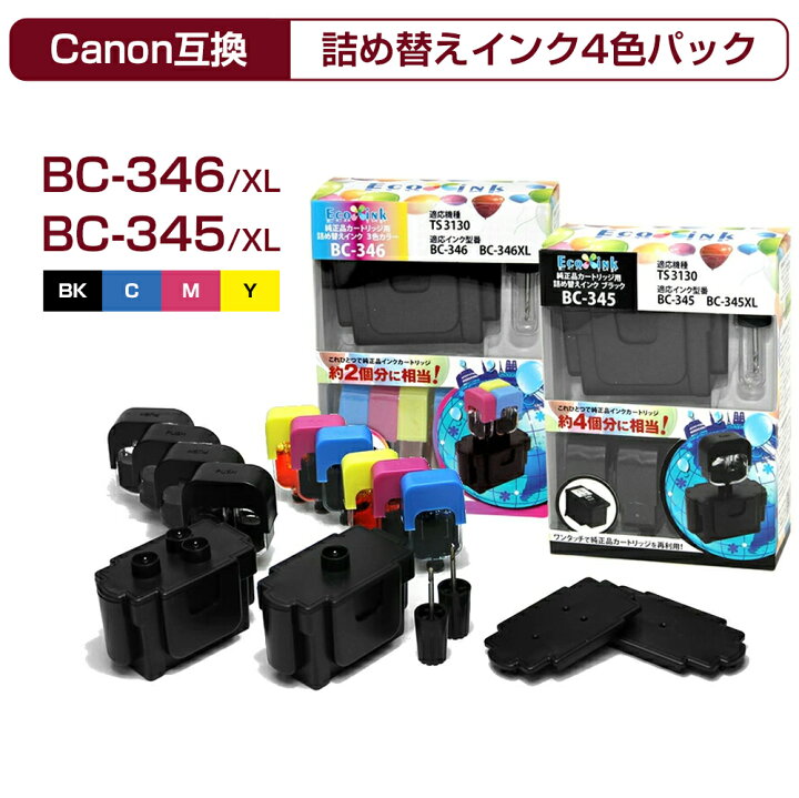 楽天市場】純正品6個分相当 インク 詰め替え用 BC-346 BC-345 