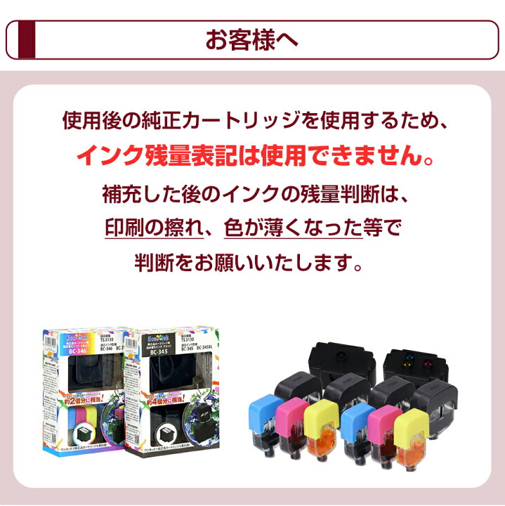 楽天市場】純正品6個分相当 インク 詰め替え用 BC-346 BC-345 