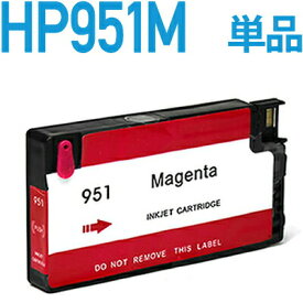 HP951M　互換インクカートリッジ (※ICチップ付き)〔ヒューレット・パッカード/HP〕対応 マゼンタ