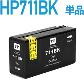 HP711B XL(増量)【ヒューレット・パッカード/hp】対応 互換インクカートリッジ ブラック(顔料) ICチップ付き（プリンター/通販/CZ129A/CZ133A）
