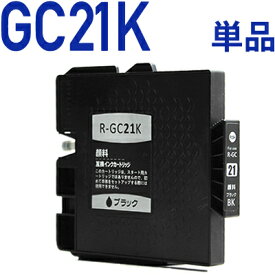 GC21K ブラック〔リコー/RICHO〕対応 互換インクカートリッジ ブラック