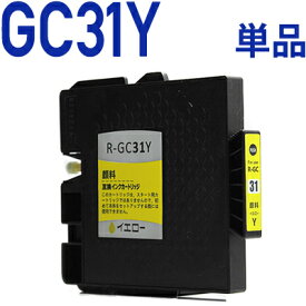 GC31Y イエロー〔リコー/RICHO〕対応 互換インクカートリッジ イエロー