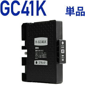 GC41K ブラック〔リコー/RICHO〕対応 互換インクカートリッジ ブラック