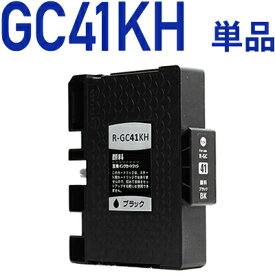 GC41KH ブラック(増量)〔リコー/RICHO〕対応 互換インクカートリッジ ブラック(増量)