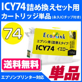 楽天市場 インクカートリッジ 永久チップ付き エプソンの通販