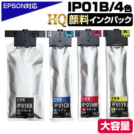 【マラソンセール 実質8,215円★15%OFFクーポンあり】IP01 IP01B 4色セット エプソン用【純正同等品質 / 全色顔料】大容量版 ip01 互換インクパック IP01KB IP01CB IP01MB IP01YB エプソンプリンター対応 HQ Ver.ハイクオリティ対応機種： PX-S884 PX-M884F PX-S885 PX-M885F