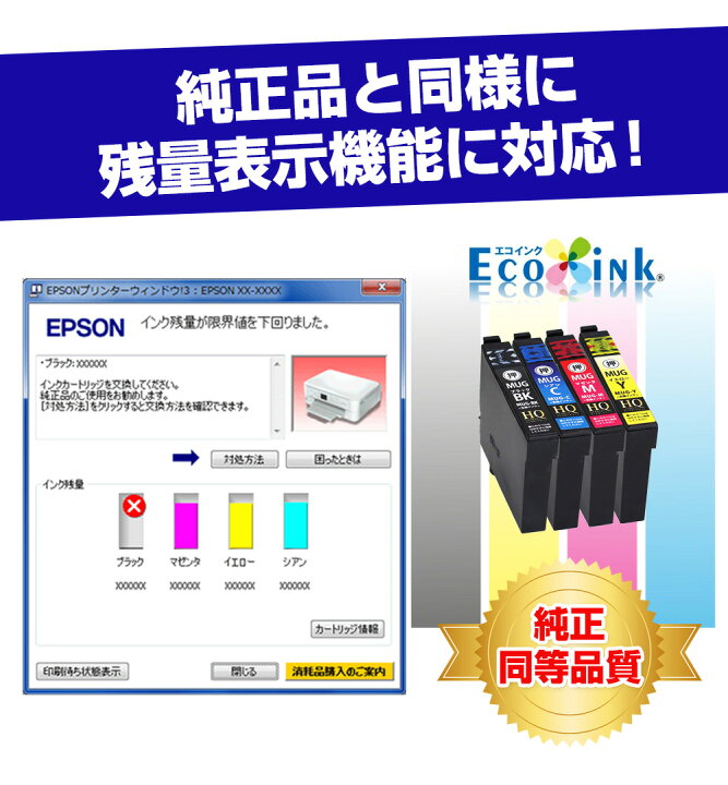 楽天市場】【純正同等品質】エプソン マグカップ 大容量 互換インク 