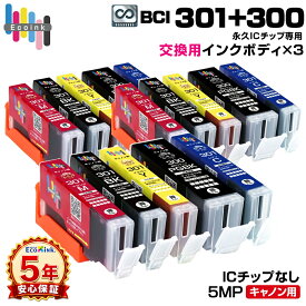 【永久ICチップ専用交換用ボディ×3セット】BCI-301+300 / 5MP 大容量 5色×3セット【こちらの製品だけでは使用できません。】 キャノン Canon エコロジー ゴミ削減 BCI 301 300 5MP 300PGBK 301BK 301C 301M 301Y PIXUS TS7530