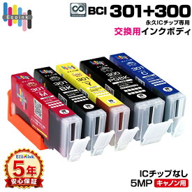 【永久ICチップ専用交換用ボディ】BCI-301+300 / 5MP 大容量 5色セット【こちらの製品だけでは使用できません。】 キャノン Canon エコロジー ゴミ削減 BCI 301 300 5MP 300PGBK 301BK 301C 301M 301Y PIXUS TS7530