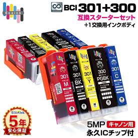 BCI-301+300 / 5MP 【永久ICチップ付き / スターターセット+交換用1セット】大容量 キャノン Canon 互換インクカートリッジ エコロジー ゴミ削減 BCI 301 300 5MP 300PGBK 301BK 301C 301M 301Y PIXUS TS7530