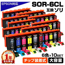 SOR-6CL×10セット 6色パック×10 ソリ ICチップ装着式 互換インクカートリッジ EPSON エプソン用 epson互換 EP-50V 6色セット そり 互換インク エプソン用 epson エプソンプリンター SOR-BK SOR-C SOR-M SOR-Y SOR-R SOR-GY