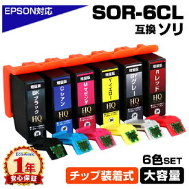 SOR-6CL 6色パック ソリ ICチップ装着式 互換インクカートリッジ 増量版 EPSON エプソン用 epson互換 EP-50V 6色セットそり 互換インク ブラック シアン マゼンタ レッド グレー イエロー SOR-BK SOR-C SOR-M SOR-Y SOR-R SOR-GY