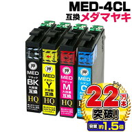 ＼マラソン延長★ぽっきり価格1,000円！／エプソン用 MED-4CL メダマヤキ 互換インク 4色セット エプソン…